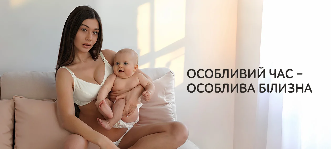 бюстгальтер для беременных