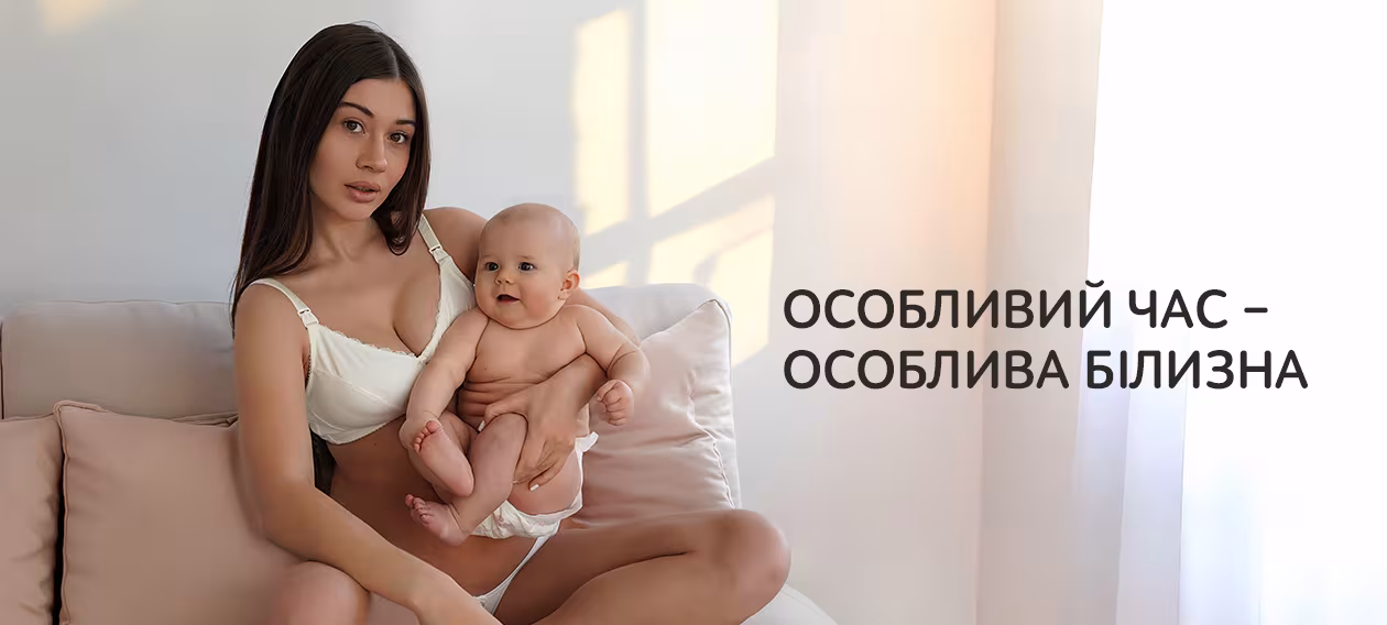 Особливий час - особлива білизна
