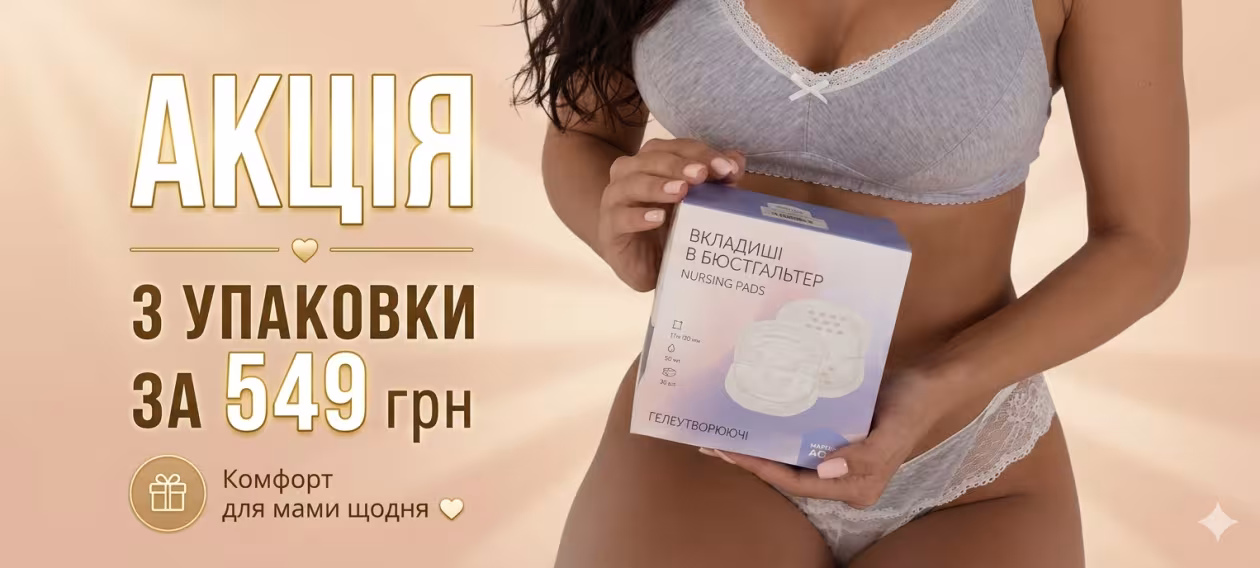 Особливий час - особлива білизна