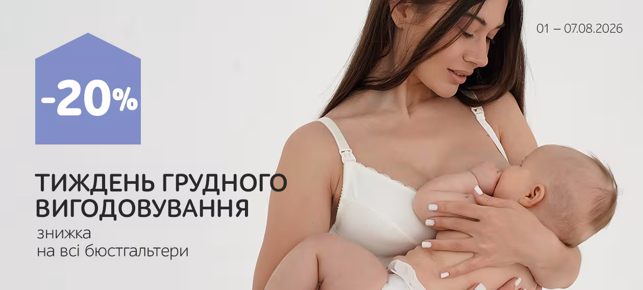 бюстгальтер для беременных